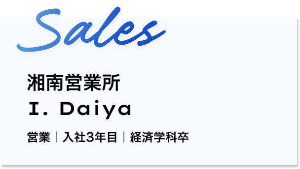 営業　湘南営業所 I. Daiya