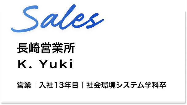 営業　長崎営業所 K. Yuki