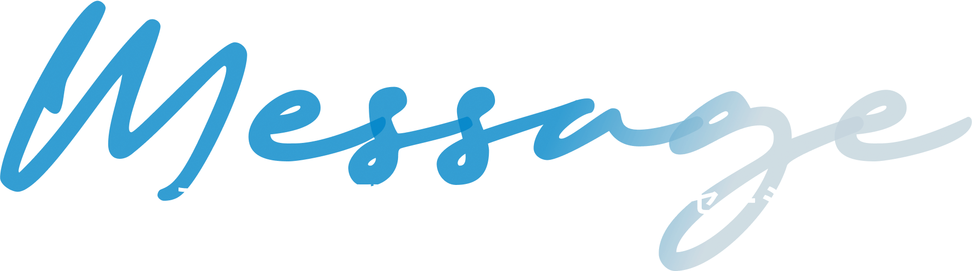 これから仲間になる人へのメッセージ