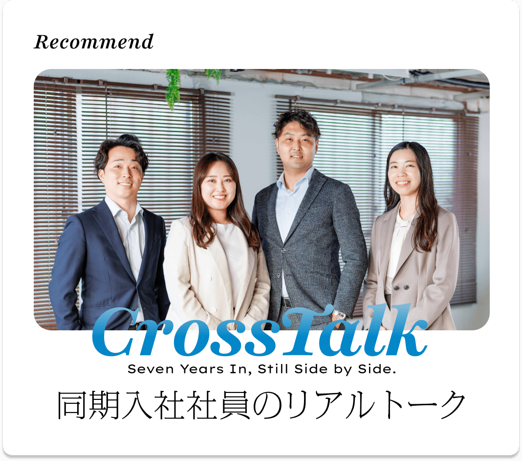 同期入社社員のリアルトーク