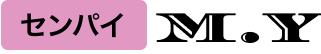 センパイ  M.Y